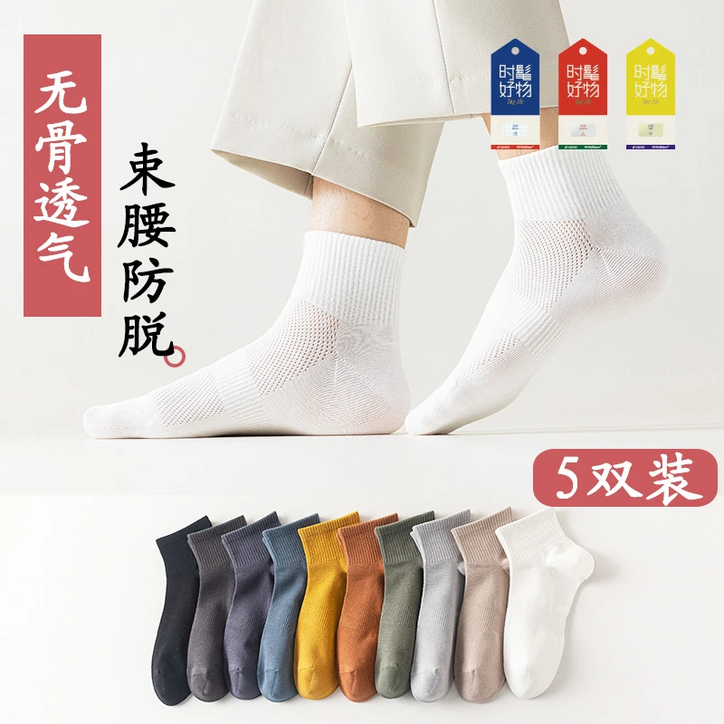 无骨网眼中短筒薄款男袜束腰加固透气吸汗运动袜春季防滑春秋白色
