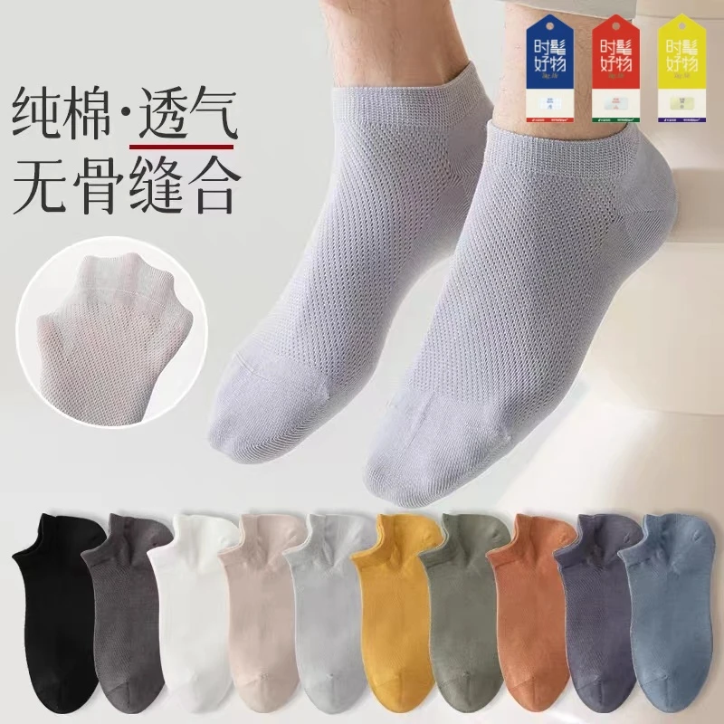 【纯棉无骨袜】网眼夏季轻薄透气短袜夏运动男士吸汗春秋纯色时髦