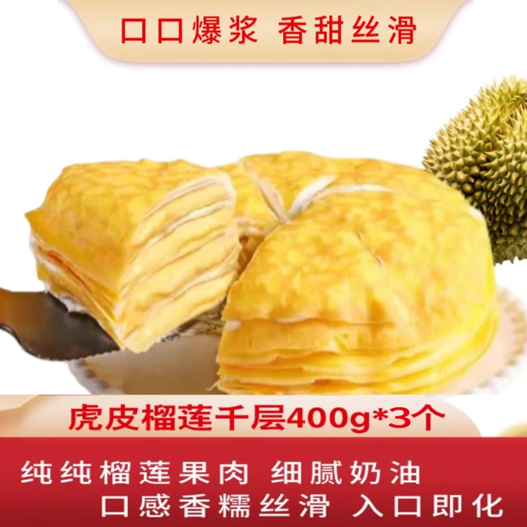 【到手3盒】XD【鲜达果园】榴莲千层动物奶油榴莲肉网红爆浆生日蛋糕