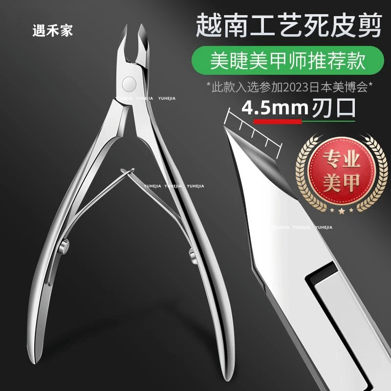 4.5mm刃口死皮剪软化剂美甲专业修手指甲脚趾甲工具去死皮美甲店