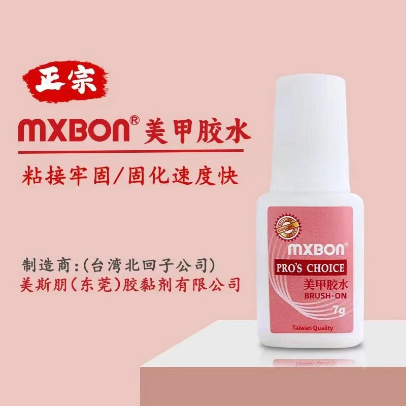 【贝拉专属】mxbon新版本台湾美甲胶水2瓶贴指甲片中文版7g