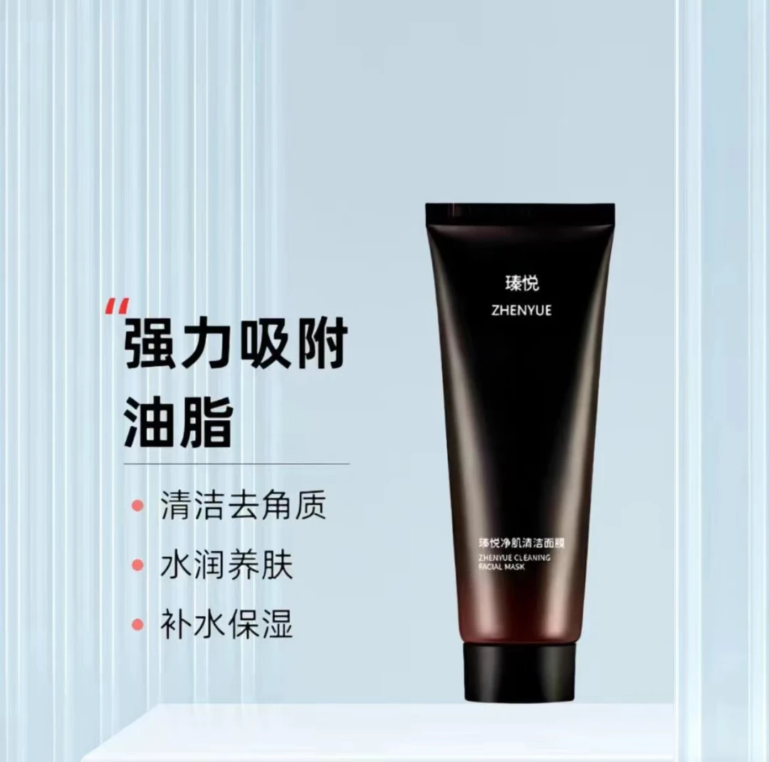 瑧悦清洁面膜洁净