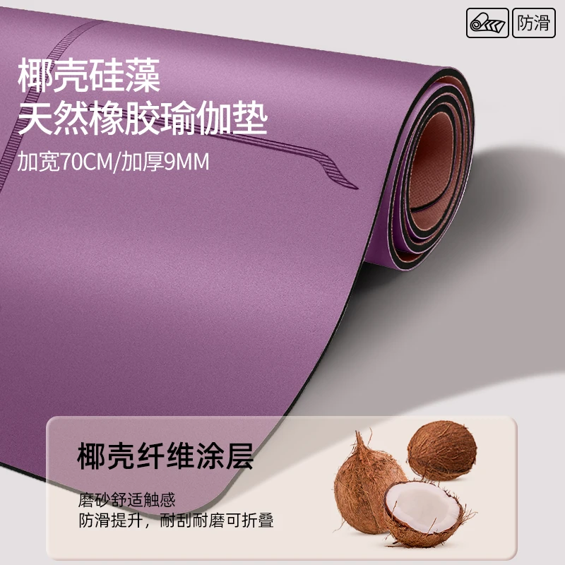 椰壳硅藻天然橡胶瑜伽垫加厚加宽防滑减震隔音吸汗耐用室内健身垫