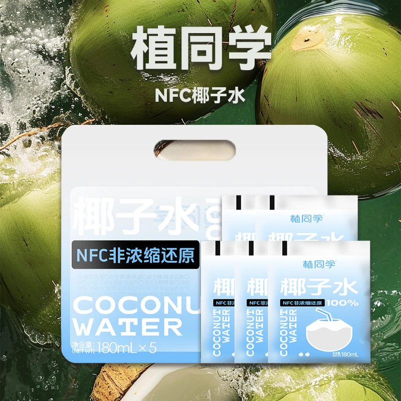 【福利专属】植同学 NFC 100% 椰子水 非浓缩椰子水 健康 可喝BLB