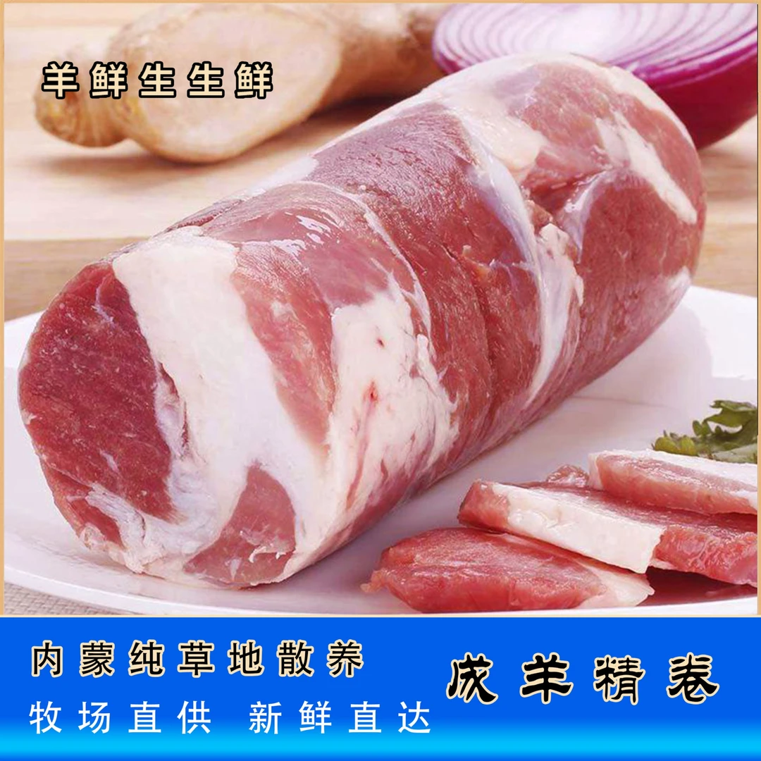 【达茂草原羊】成羊精卷2500g