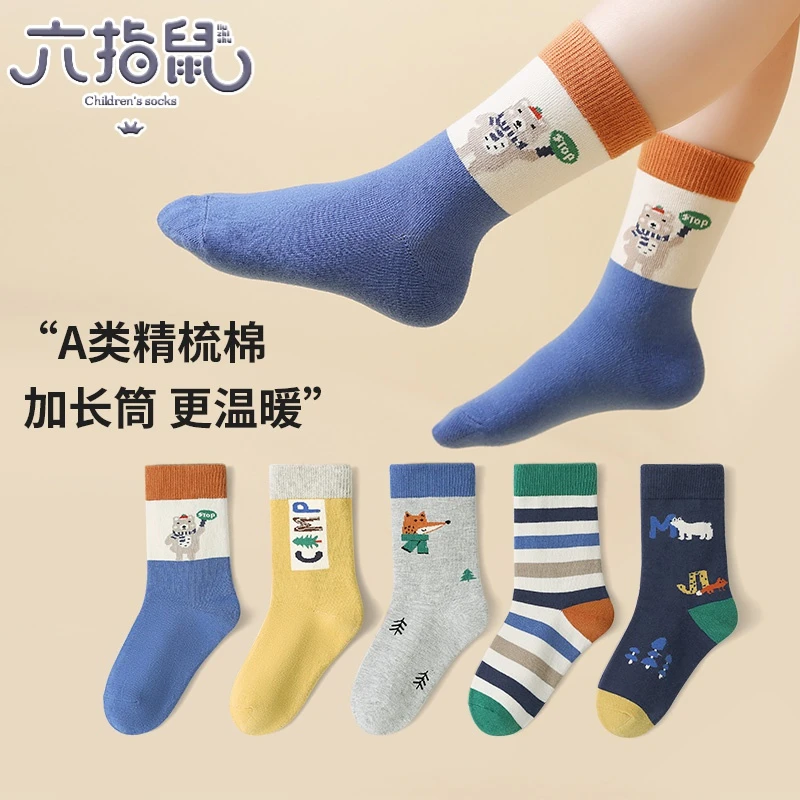 六指鼠儿童袜子春秋款男童中大童小孩宝宝学生秋冬精梳棉中筒长袜