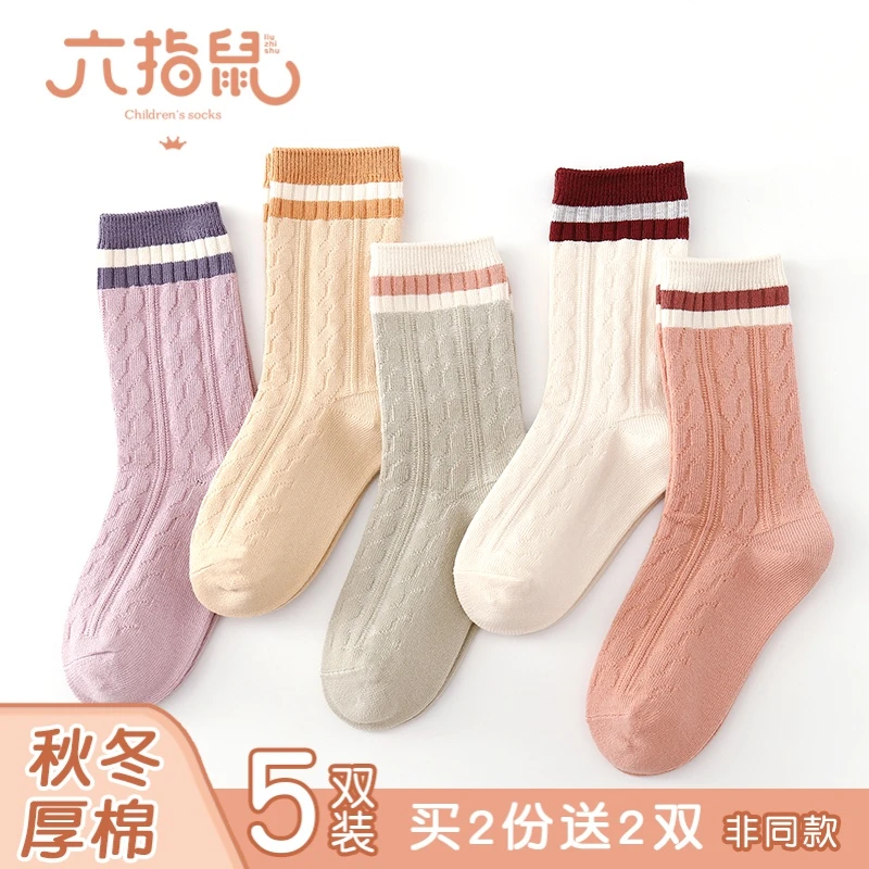 六指鼠双针秋冬季儿童长袜子加厚棉袜男童女童宝宝中筒高筒长筒