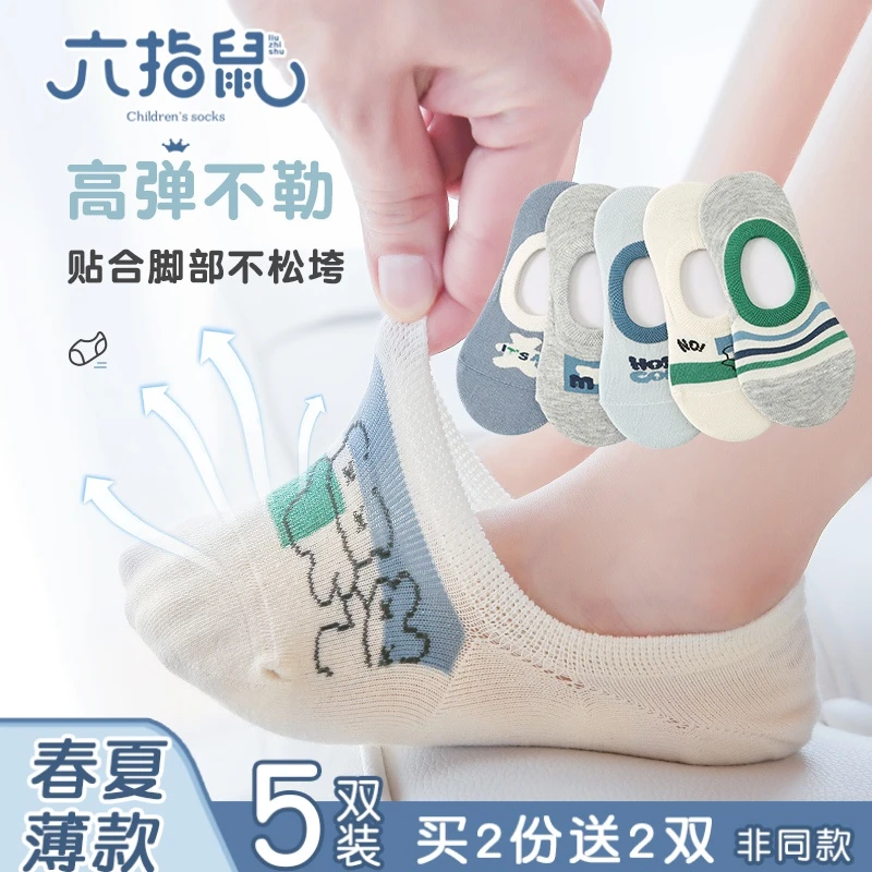 六指鼠儿童袜子男童宝宝春夏季薄款中大童棉袜小孩卡通隐形船袜