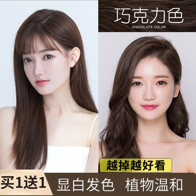 【买一送一】巧克力色染发膏2024流行色天然植物免漂遮白发温和减龄