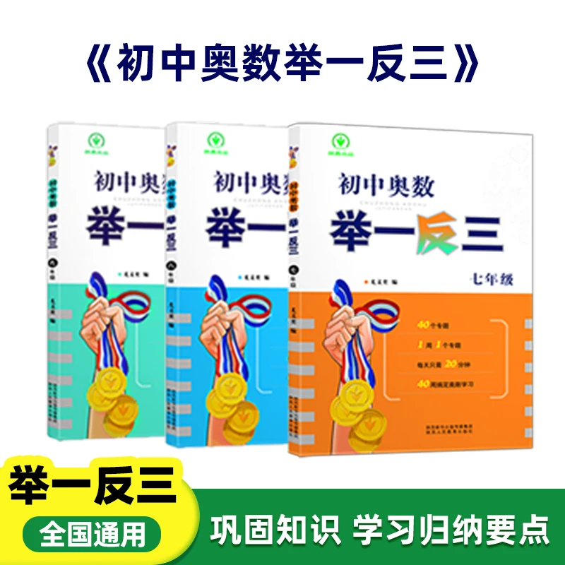 40周搞定奥数学习 初中举一反三数学 思维提升训练函数运算