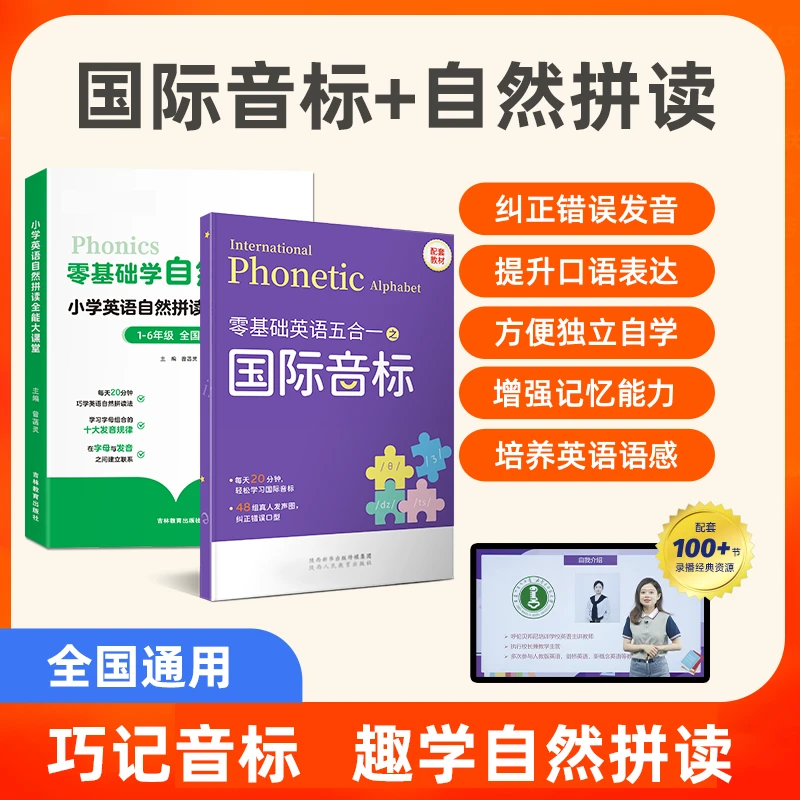 国际音标+自然拼读