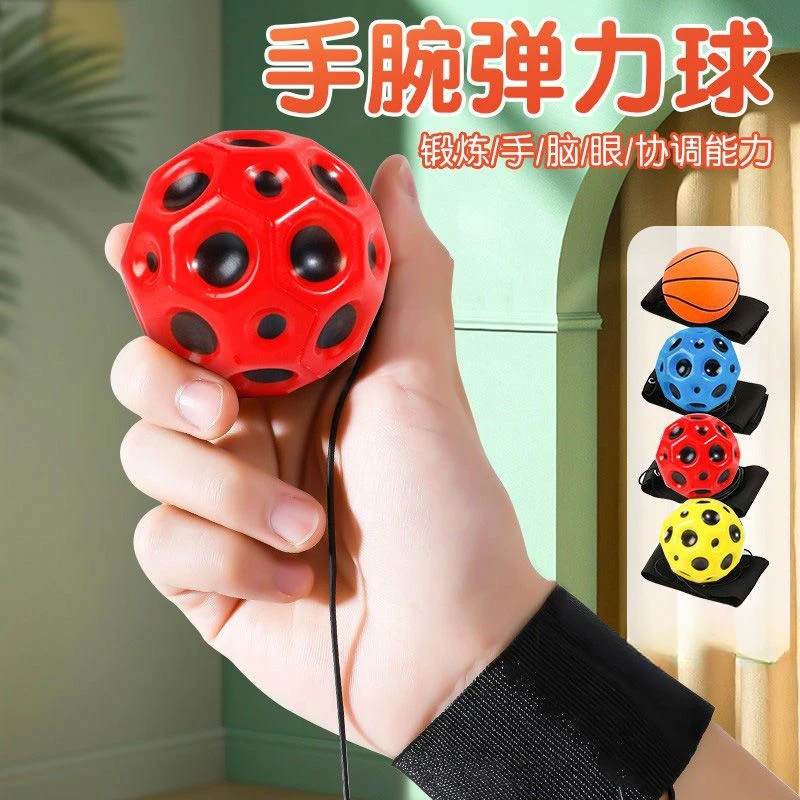 手腕弹力球带绳运动甩甩球健身手球回弹球锻炼反应力老人解闷神器
