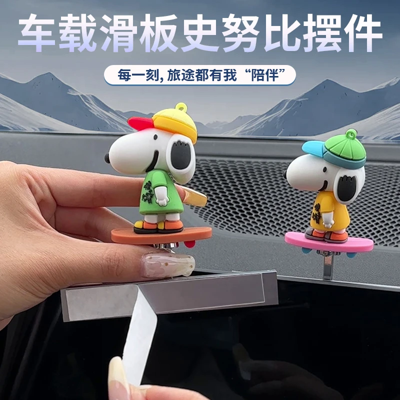 车载卡通滑板史努比滑板汽车内饰装饰中控屏幕卡通滑板史努比摆件