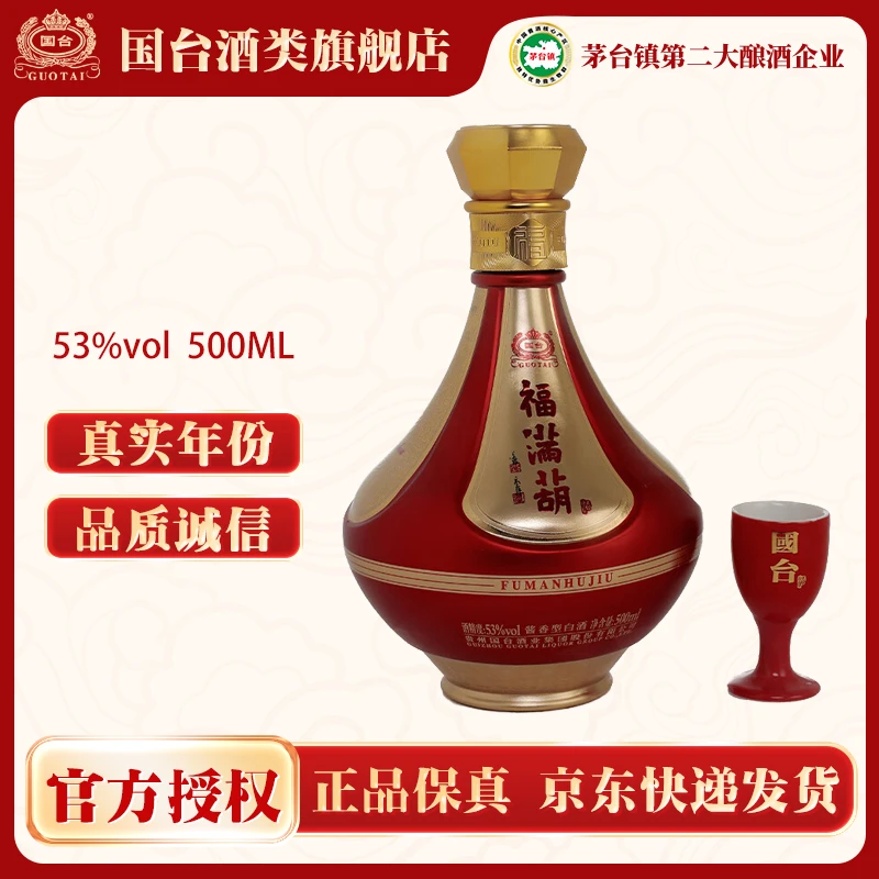 国台福满葫酒 大曲坤沙 宴请送礼收藏自饮 酱香型白酒53%Vol500ml
