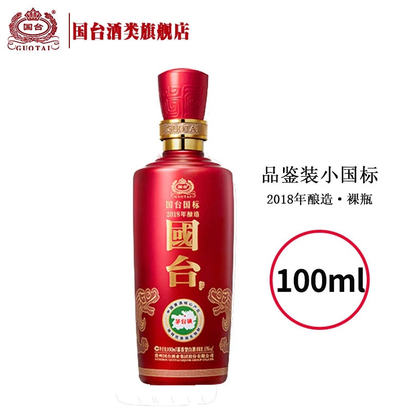 国标小酒100ml