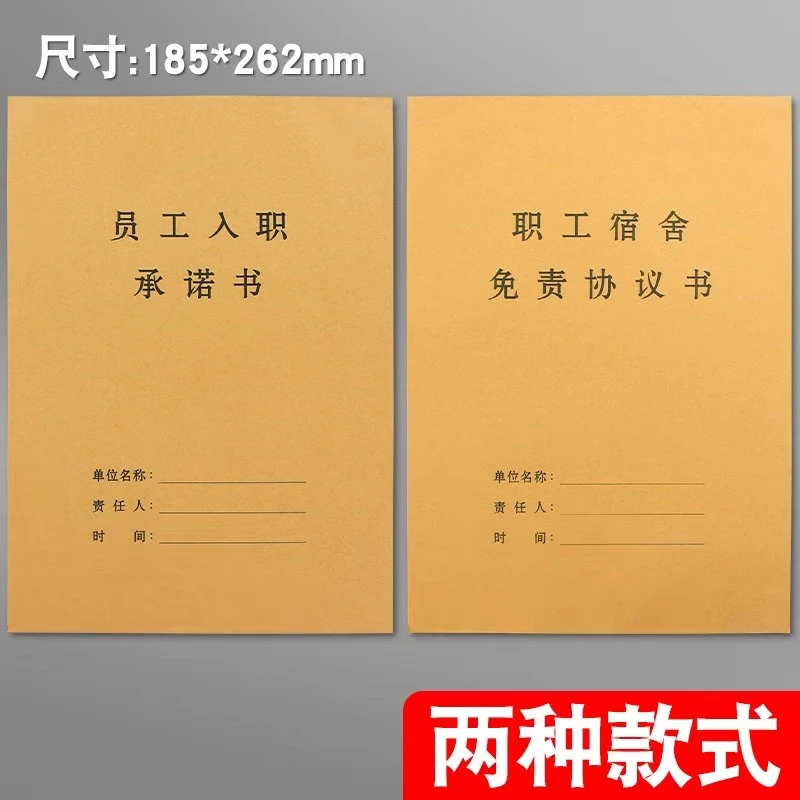 （2023年律师版）职工宿舍免责协议员工入职承诺书劳务劳动本册