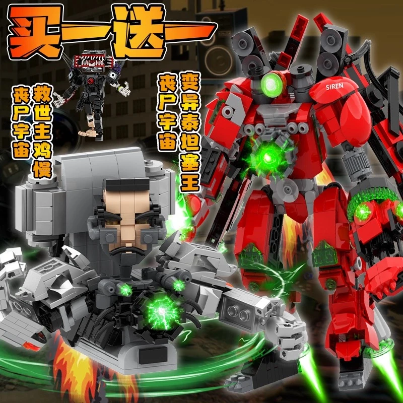 丧尸宇宙泰坦塞壬电视人变异僵尸救世主gman马桶人vs监控积木玩具
