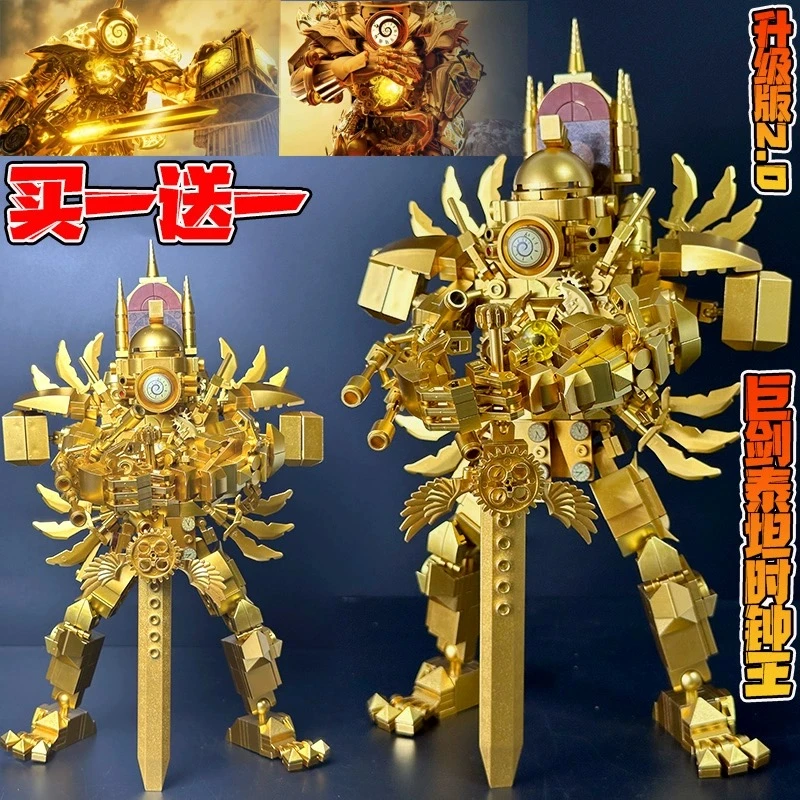 多元宇宙2.0泰坦时钟人黄金巨剑升级版马桶人VS监控人积木玩具男9