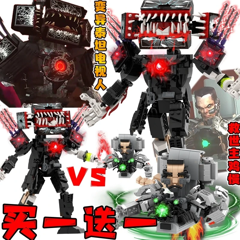 变异僵尸泰坦电视人积木丧尸宇宙救世主gman马桶人大战监控人玩具
