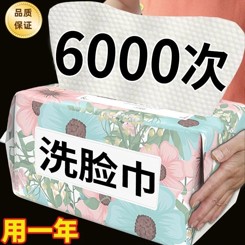 【新人福利】洗脸巾一次性抽取式加大加厚干湿两用擦脸巾洁面擦脸巾