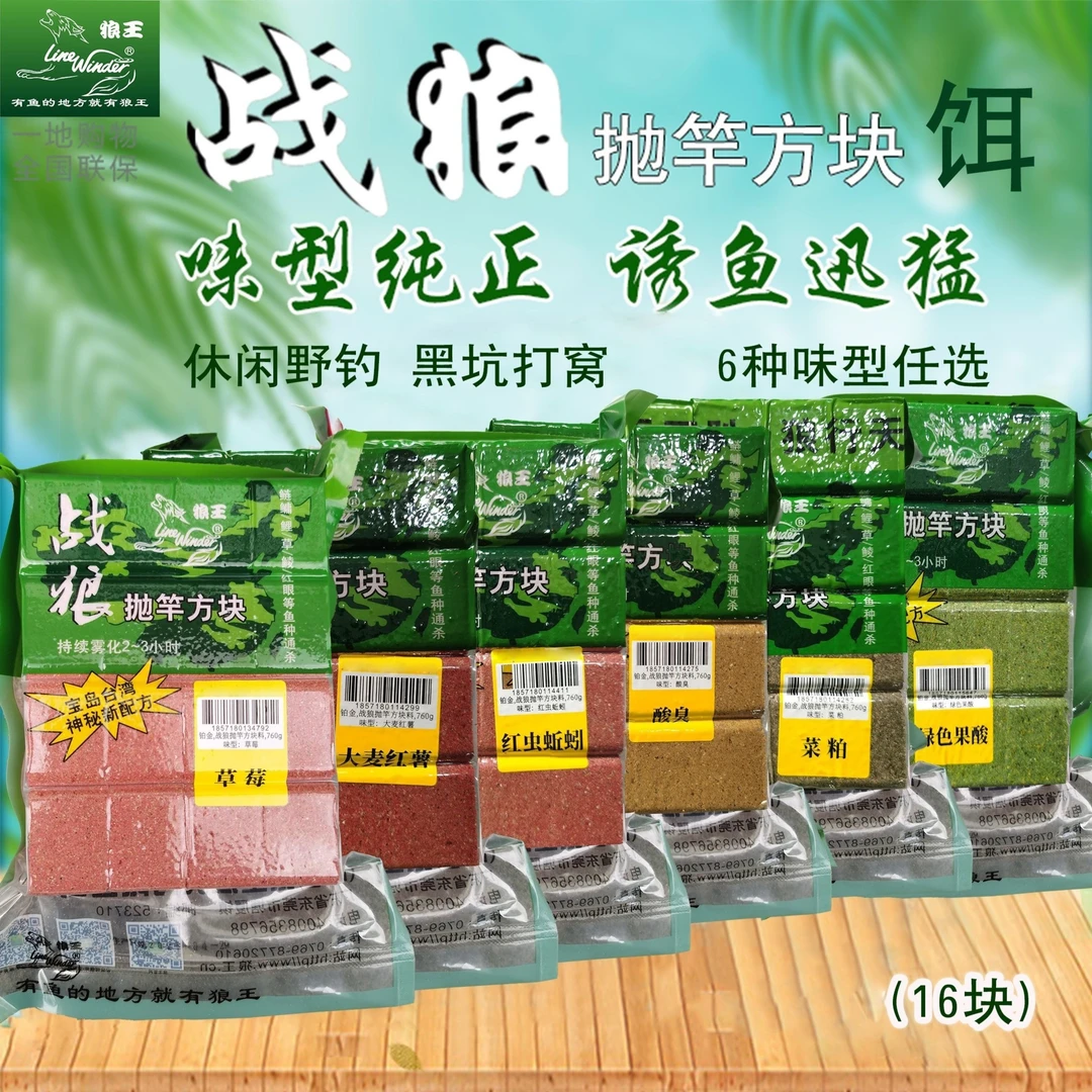 Line Winder/狼王战狼抛竿方块料,760g 七种味型