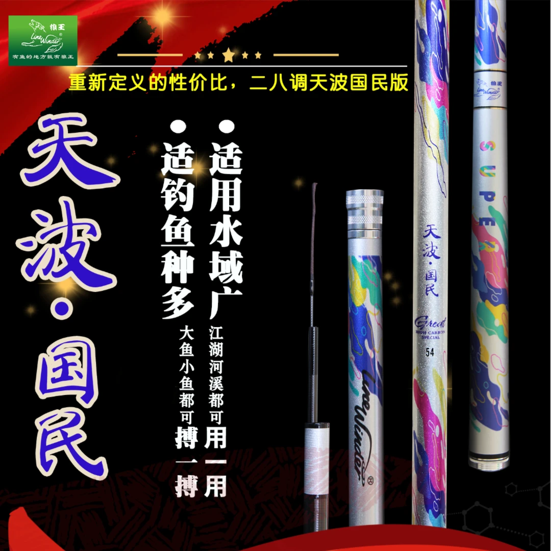 Line Winder/狼王天波国民版竿,碳素,24+30T ：3.6~8.1m