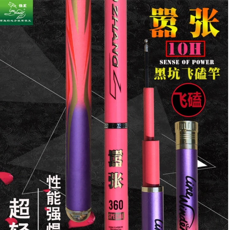 Line Winder/狼王嚣张杆，飞磕10H,碳素,40T 规格:3.0~5.4m