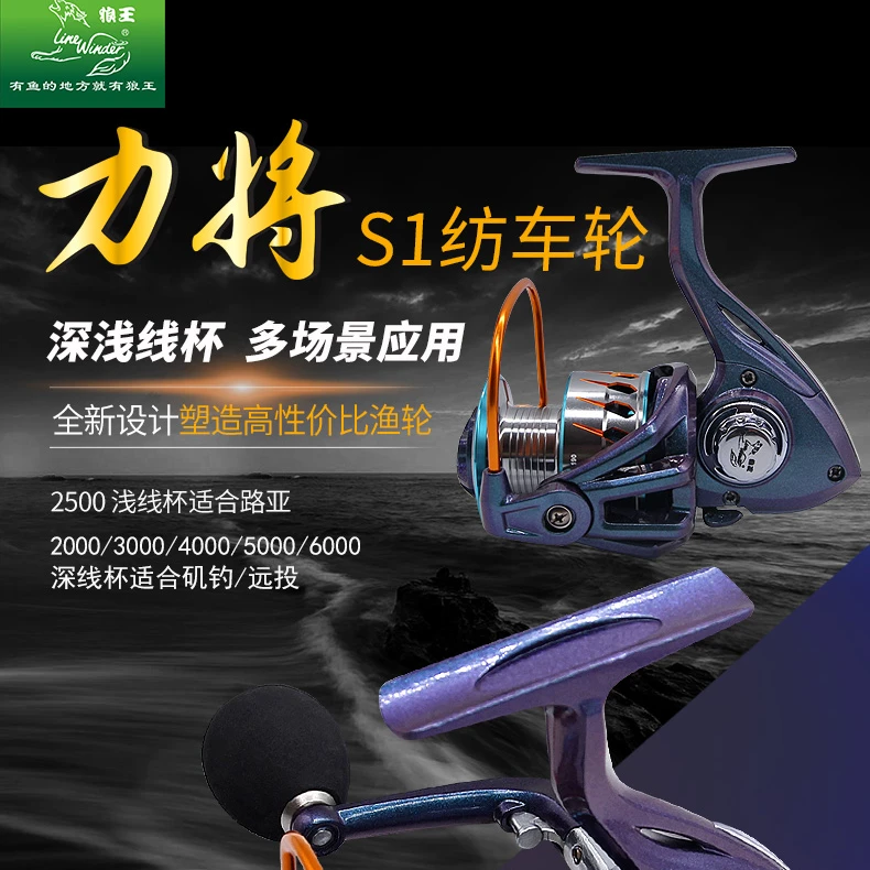 Line Winder/狼王力将S1系列,7+1BB 规格：2000~5000
