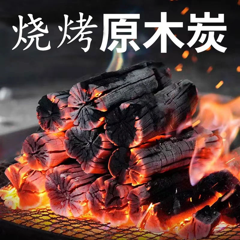 【羊-618专属烧烤炭】户外烧烤家用商用优质果木速燃碳原木菊花炭