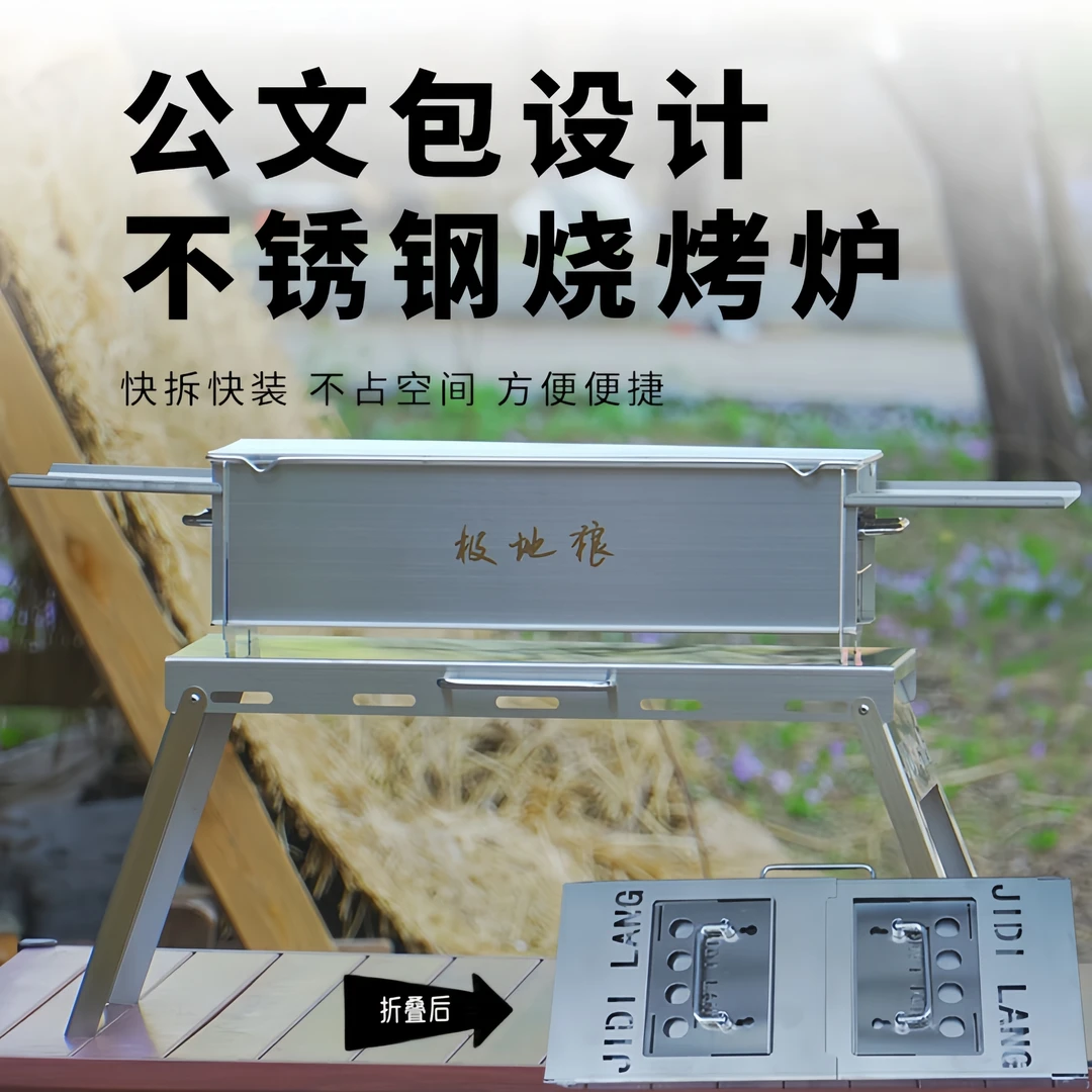 【羊-公文包款插接炉】极地狼不锈钢烧烤升级款可折叠拆卸收纳烤炉