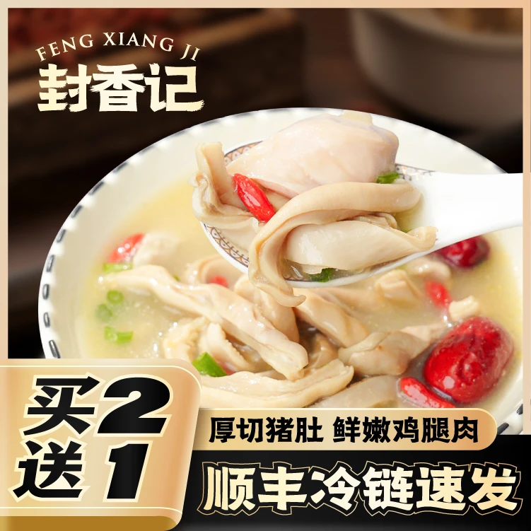 【买二送一】胡椒猪肚鸡  秋冬暖汤 加热即食400g*3