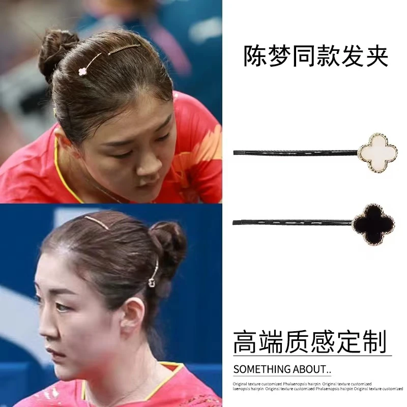 陈梦同款四叶草发卡发夹黑色一字夹女2024新款前额刘海夹边夹侧边