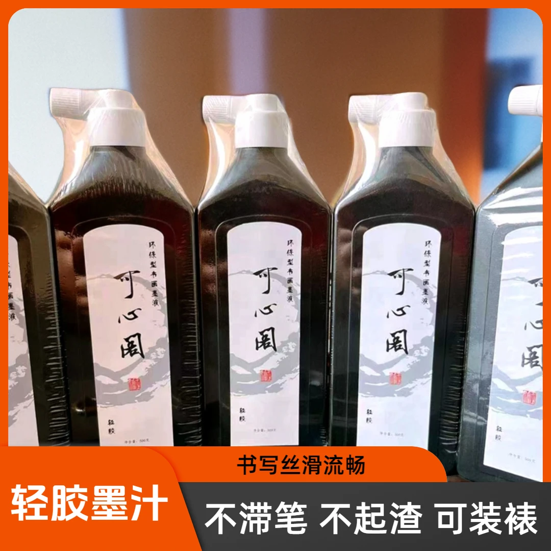 【可心阁】书法专用墨汁 轻胶 不滞笔 书写顺畅