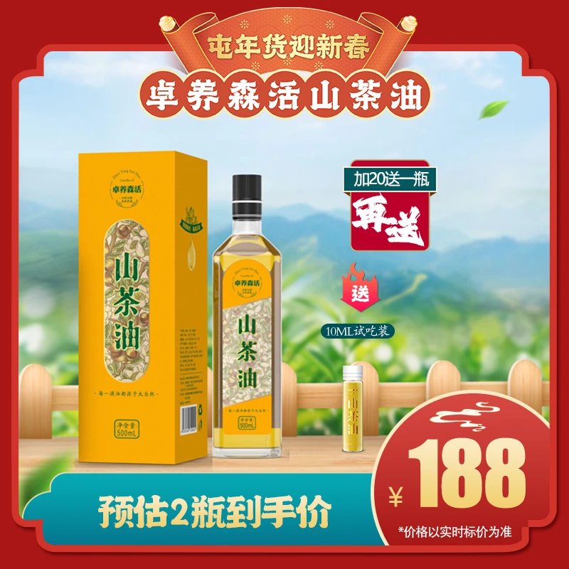 卓养森活家庭体验装原浆有机纯正高山茶油低温物理冷榨500ml自用