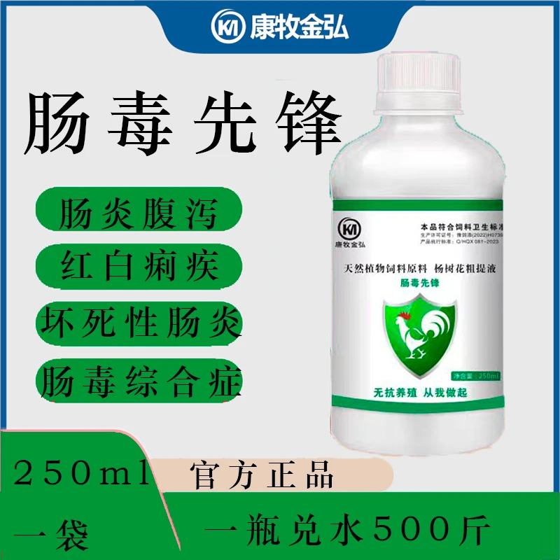 肠独先锋鸡鸭鹅鸽子家禽白痢大肠杆菌肠炎拉稀鸡瘟呆立瞌睡精神沉