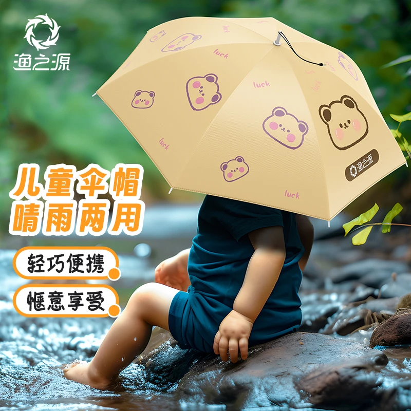 渔之源儿童伞帽头戴式雨伞头顶伞户外垂钓钓鱼遮阳防晒防雨帽子伞