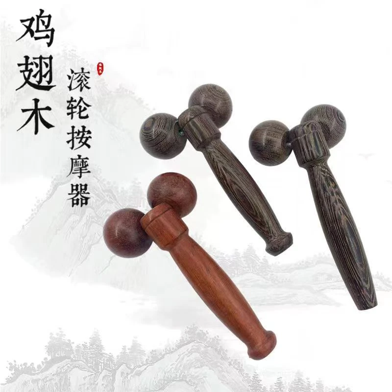 鸡翅木滚轮 双球手动滚轮刮痧面部全身滚轮摩擦方便携带