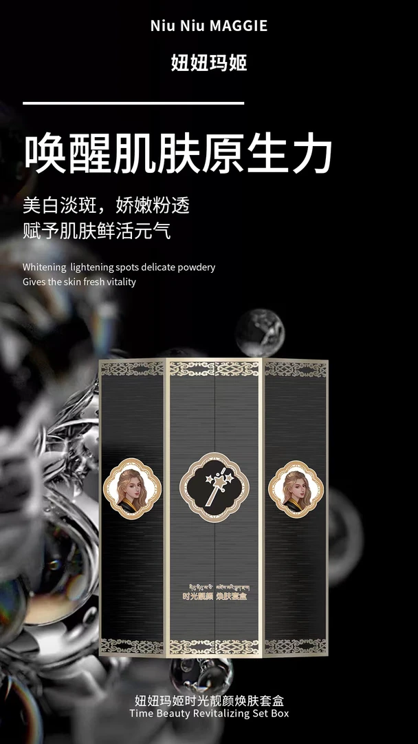 妞妞玛姬护肤五件套