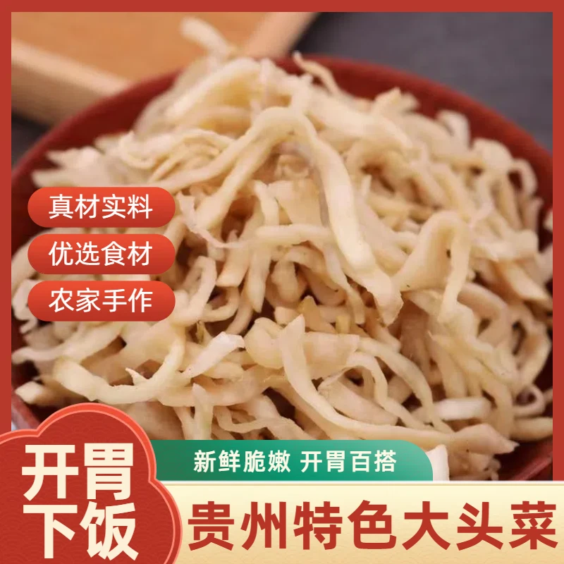 贵州特产大头菜开胃下饭菜好吃凉拌炒腊肉脆嫩传统工艺爽口
