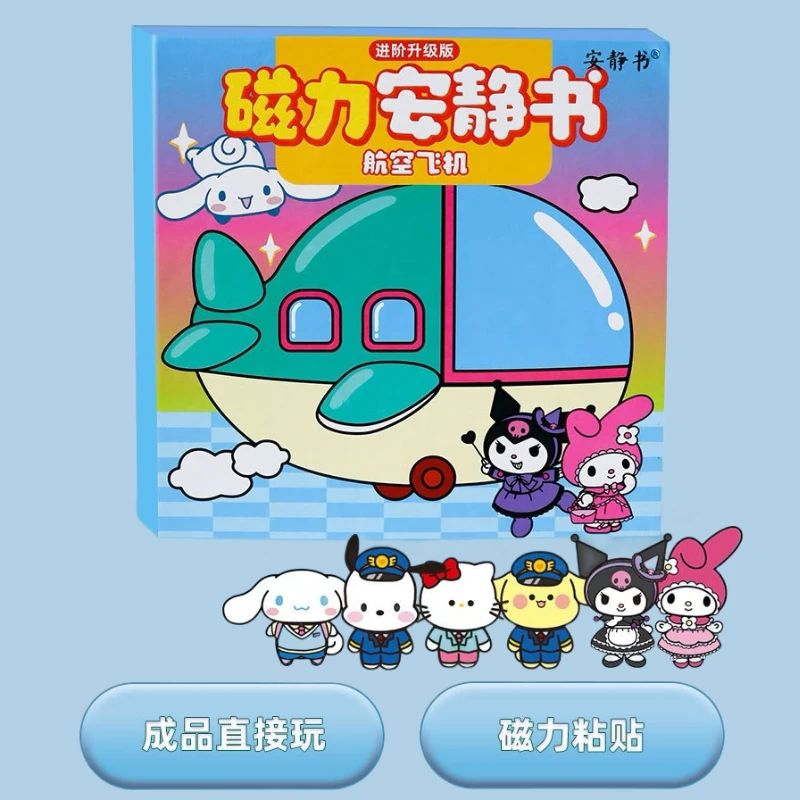 三丽鸥航空飞机磁力安静书免裁剪儿童反复粘贴磁吸玩具书解压礼物