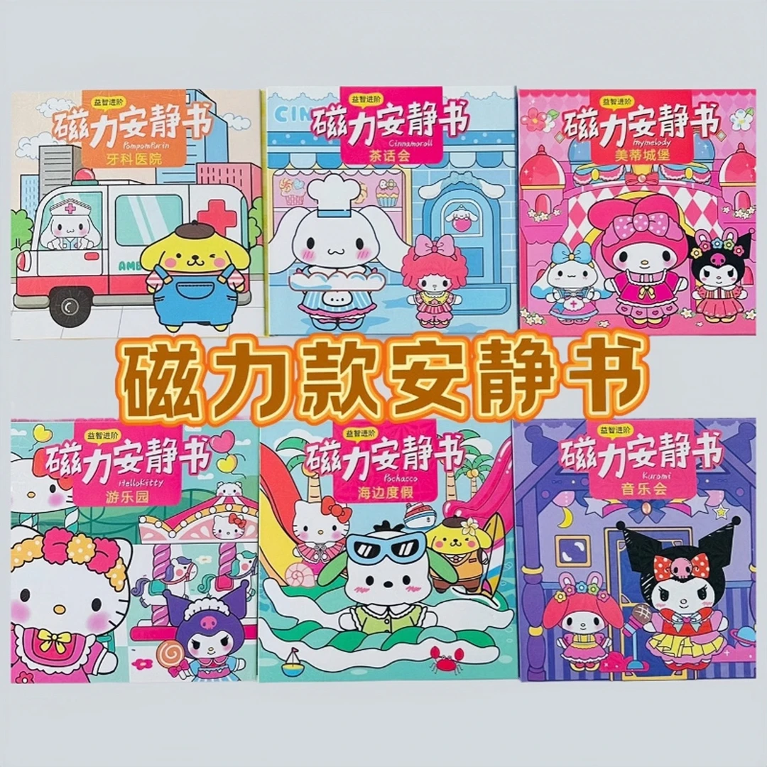 可爱免裁剪三丽鸥磁力安静书换装磁吸粘贴本儿童过家家益智玩具书
