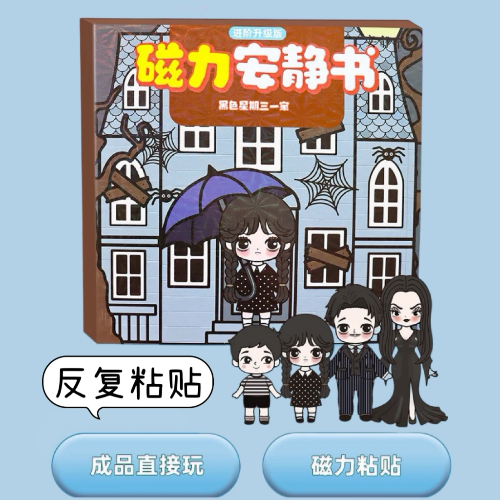 恐怖版磁力安静书黑色星期三一家主题磁吸贴儿童趣味益智粘贴玩具