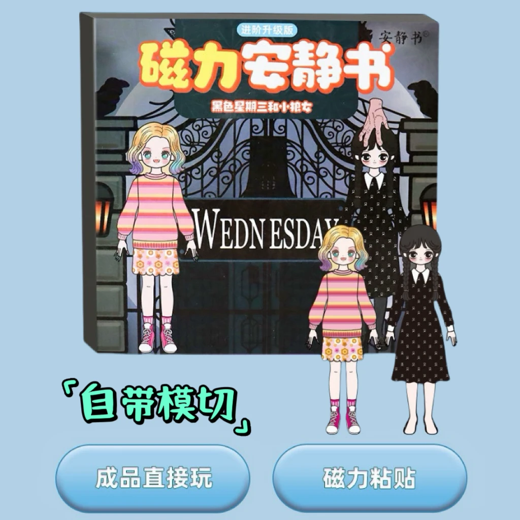 黑色星期三磁力安静书儿童手工diy反复粘贴玩具3折开页幼儿磁力贴