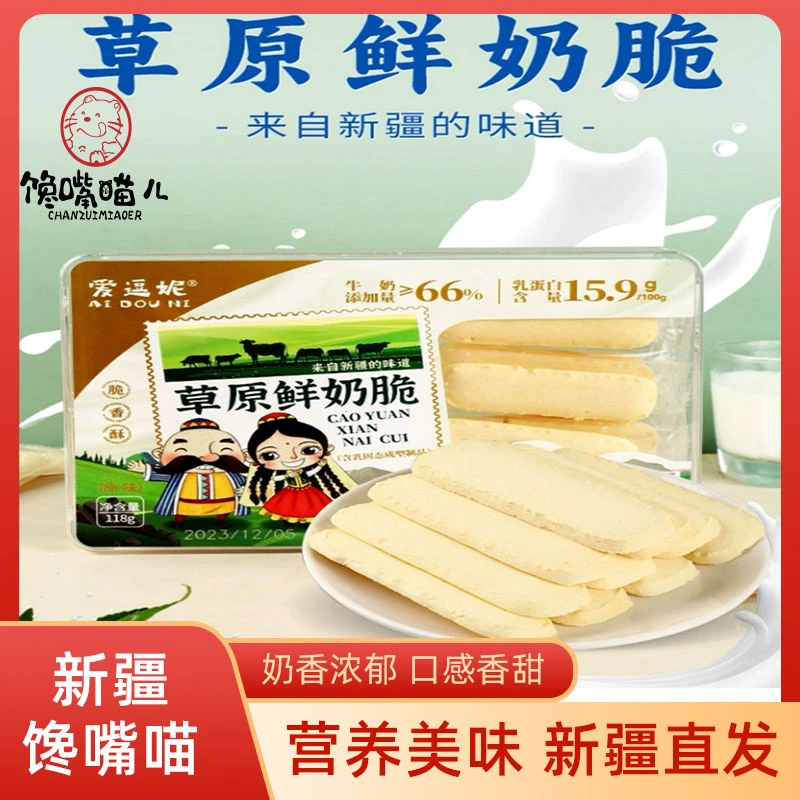 新疆草原手工鲜奶脆盒装鲜牛奶奶酥香酥烤奶片脆便携包装早餐必备