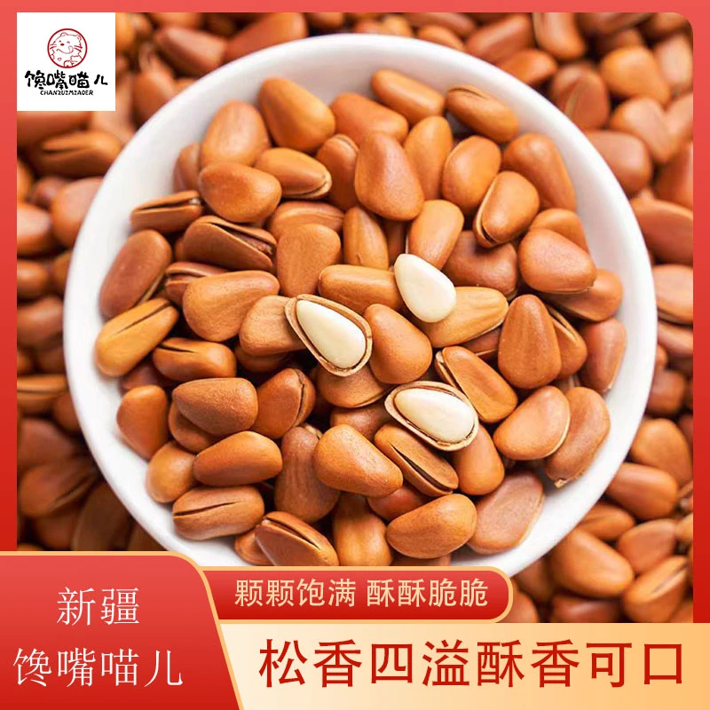 原味开口松子新货手剥东北松子营养美味