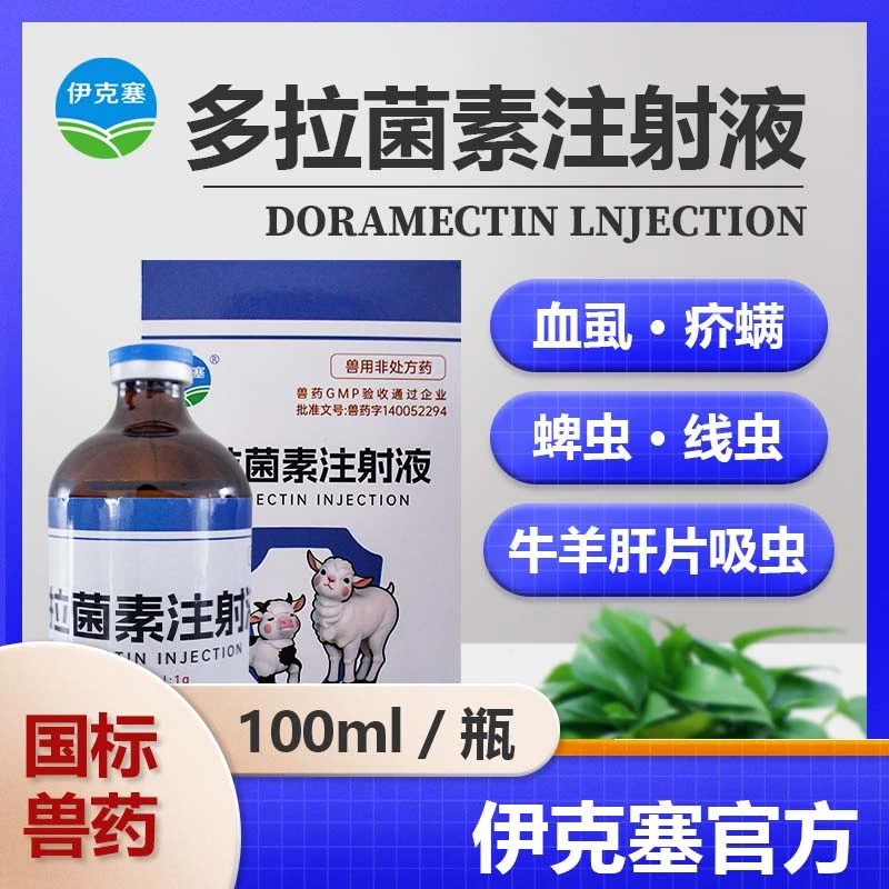 伊克塞多拉菌素注射液线虫血虱螨病等驱虫类药100ml
