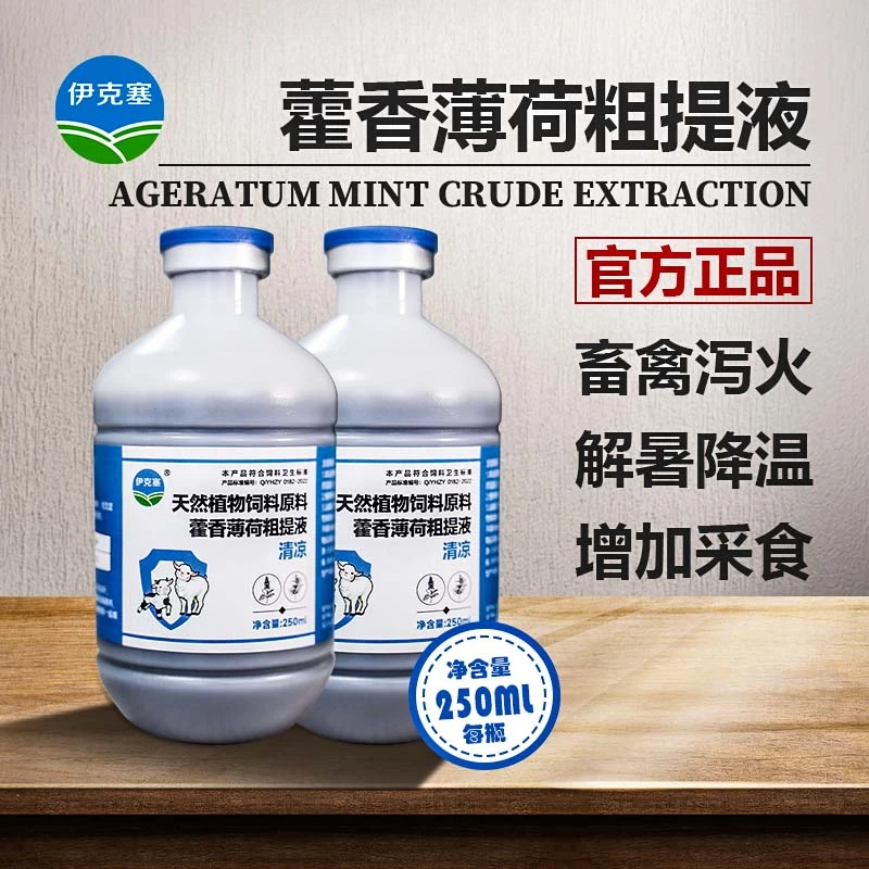 伊克塞清凉藿香薄荷泻火汤250ml猪牛羊鸡鸭鹅泻火通用孕畜可用