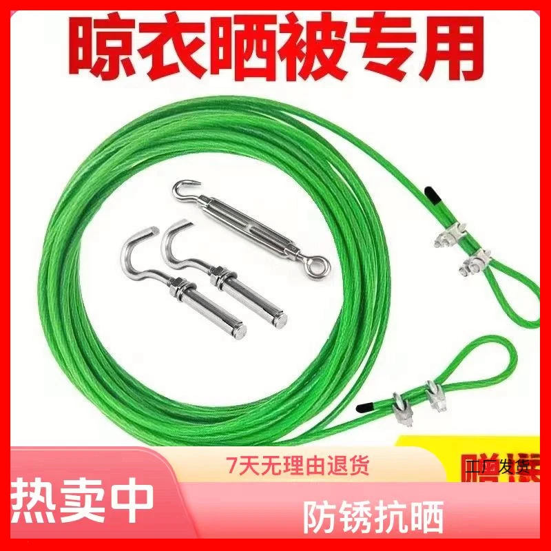 户外晾衣服安装家用精品晾衣绳钢丝绳方便晾晒遮阳网固定承重高强