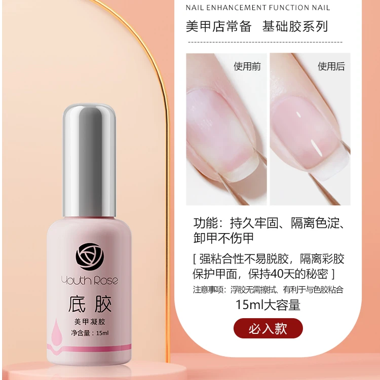 颜蕊加固胶底胶平衡液美甲油胶光疗胶功能胶免洗封层磨砂封层专用