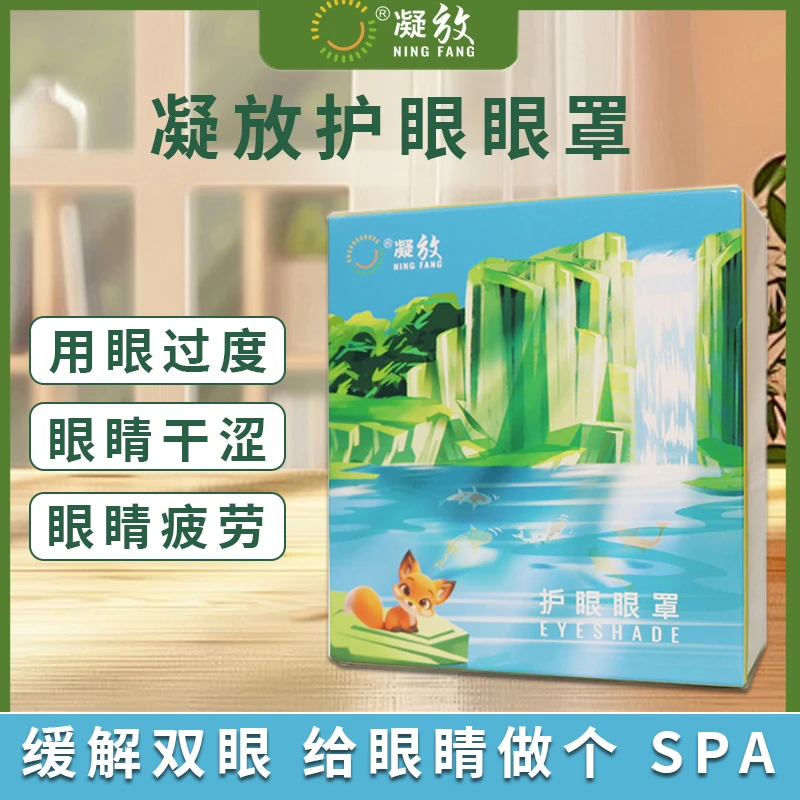 【10盒家庭装】凝放护眼草本植物护眼青少年上班族老年人用方便携带